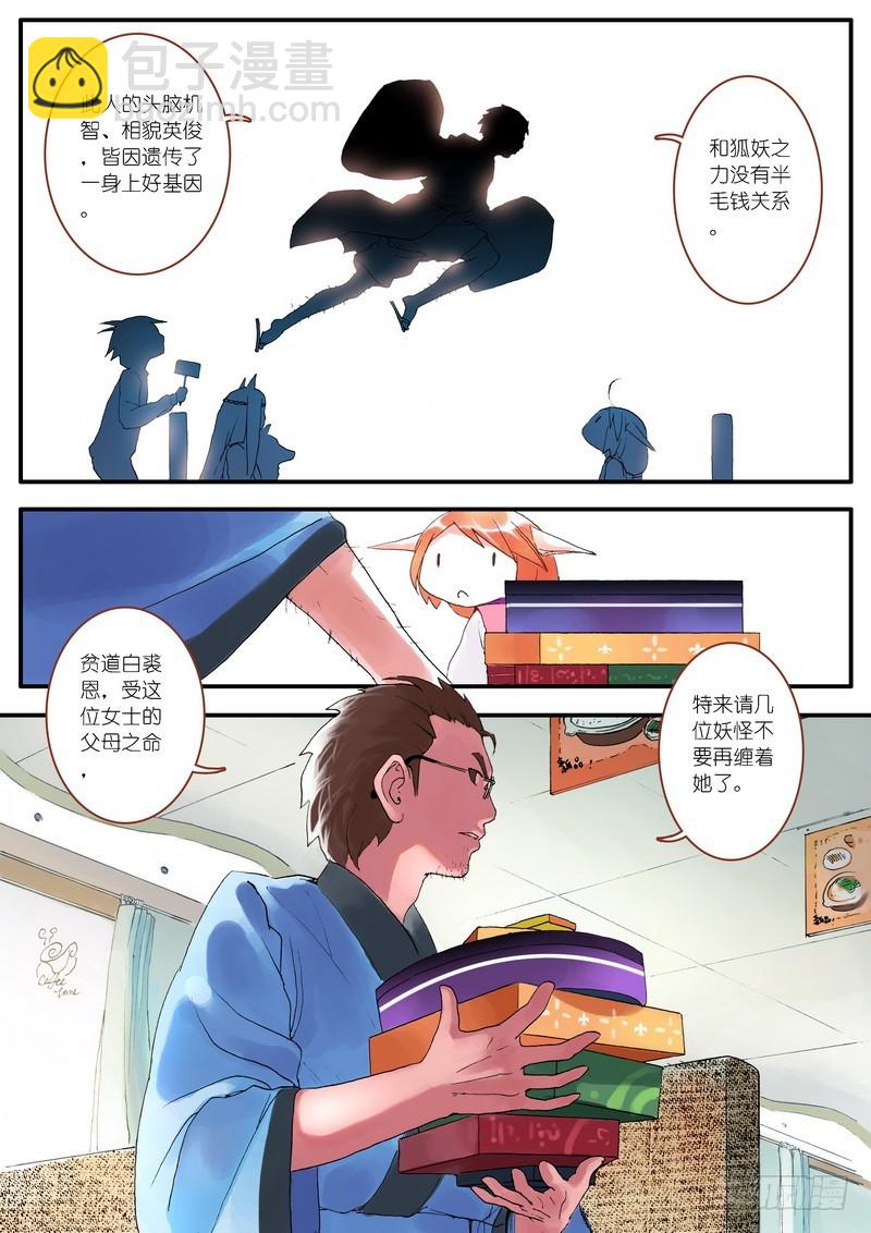 🍹狐妖小红娘 004 第20页