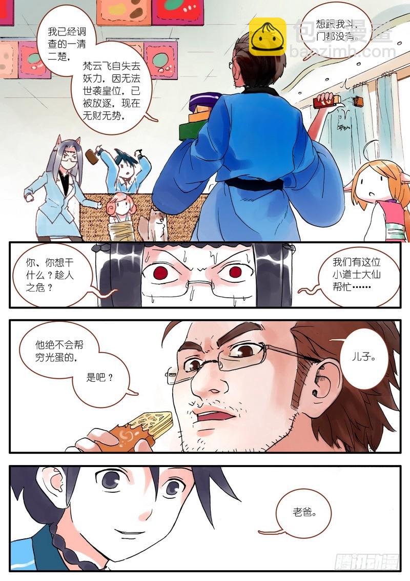 🍹狐妖小红娘 004 第21页