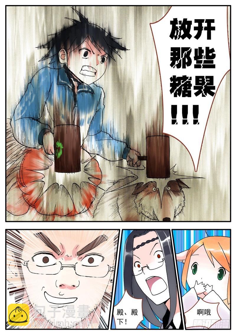 🍹狐妖小红娘 004 第22页
