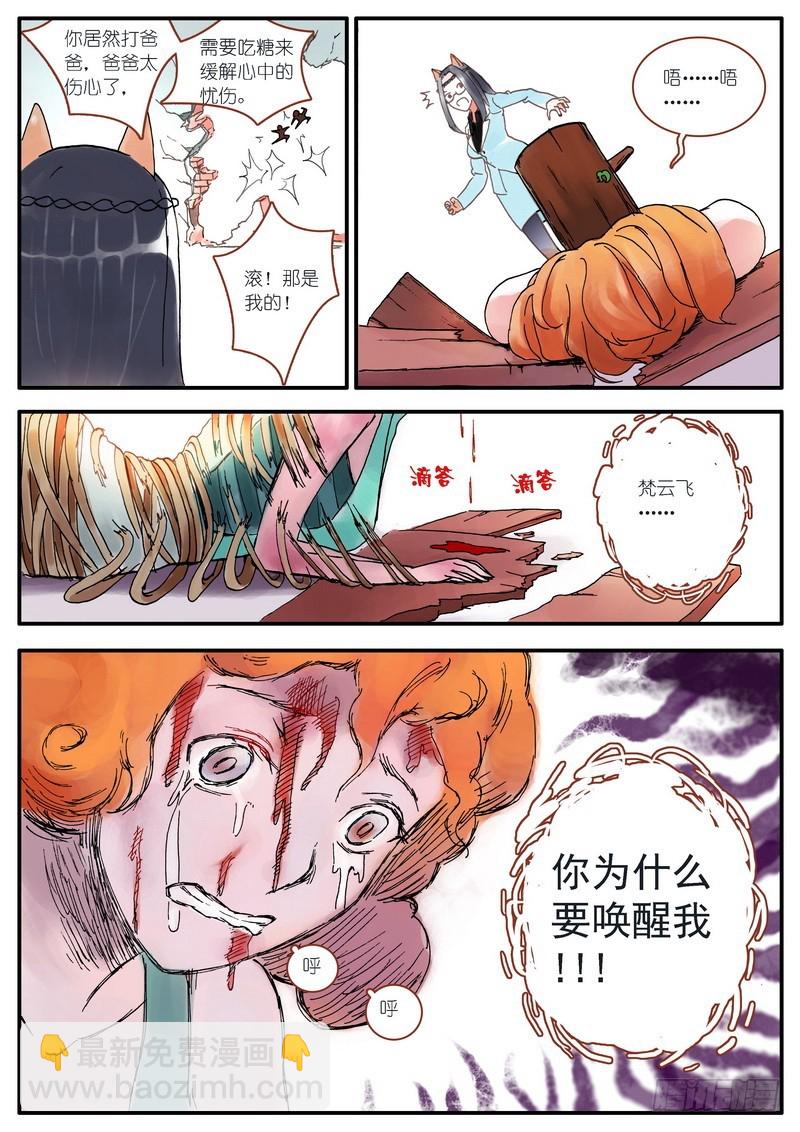 🍹狐妖小红娘 004 第24页
