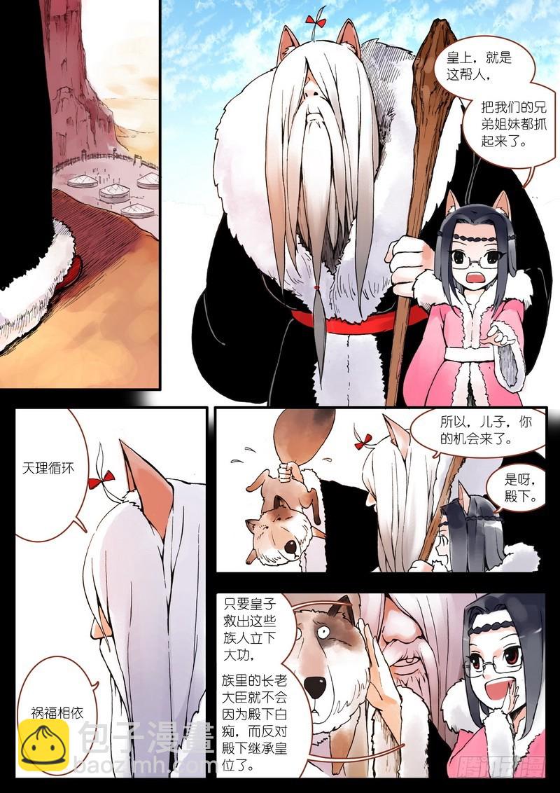 🍹狐妖小红娘 004 第3页