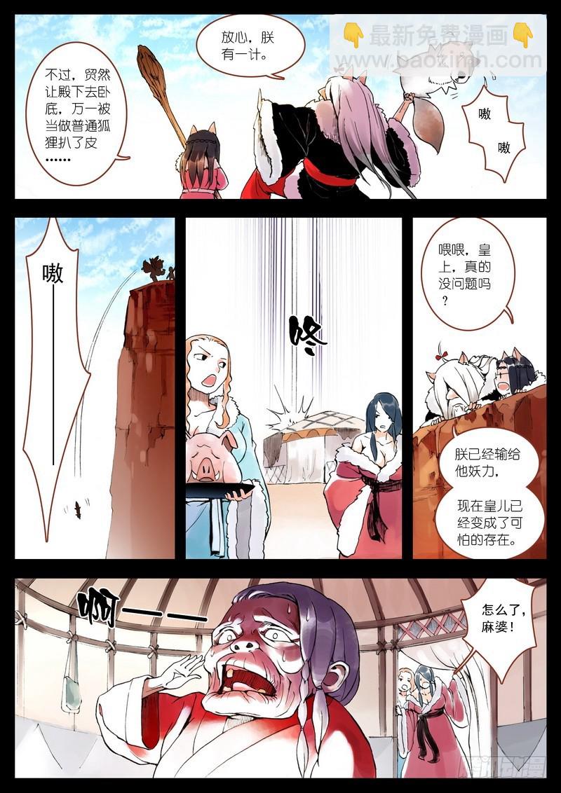 🍹狐妖小红娘 004 第4页