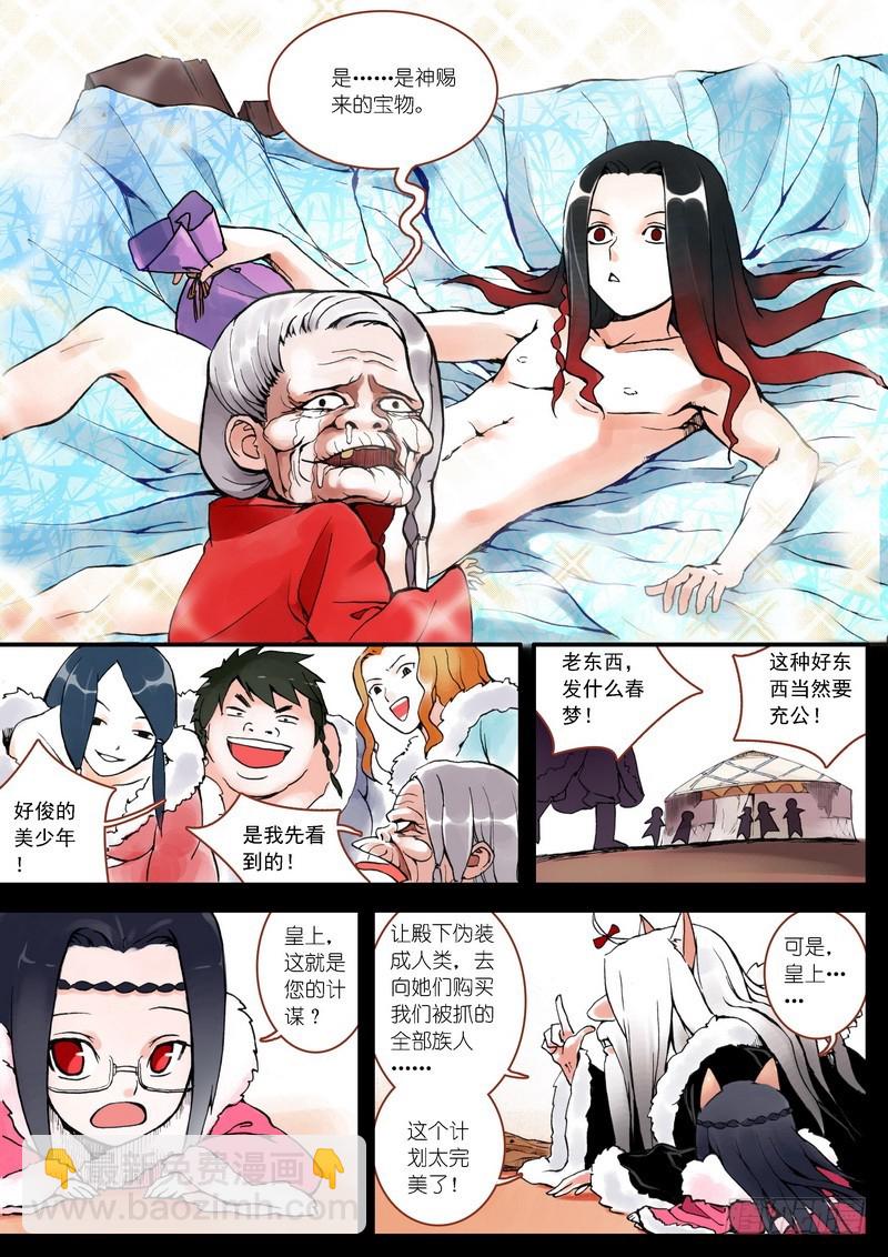 🍹狐妖小红娘 004 第5页