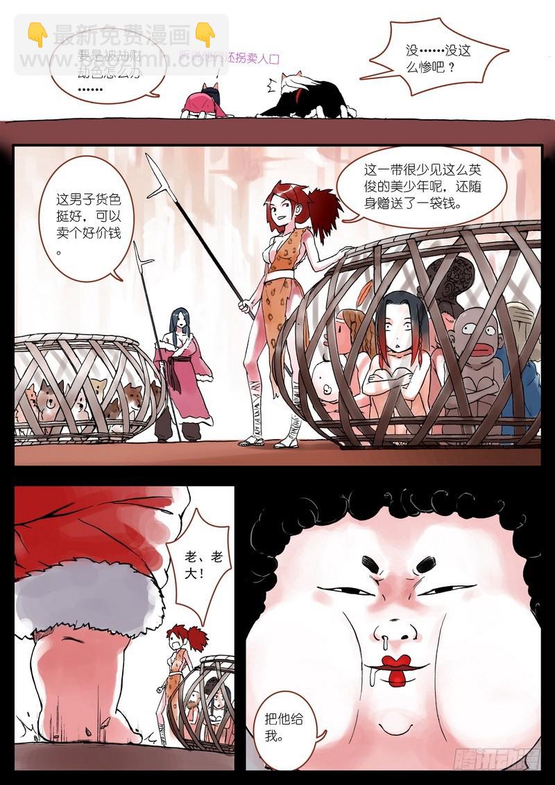 🍹狐妖小红娘 004 第6页