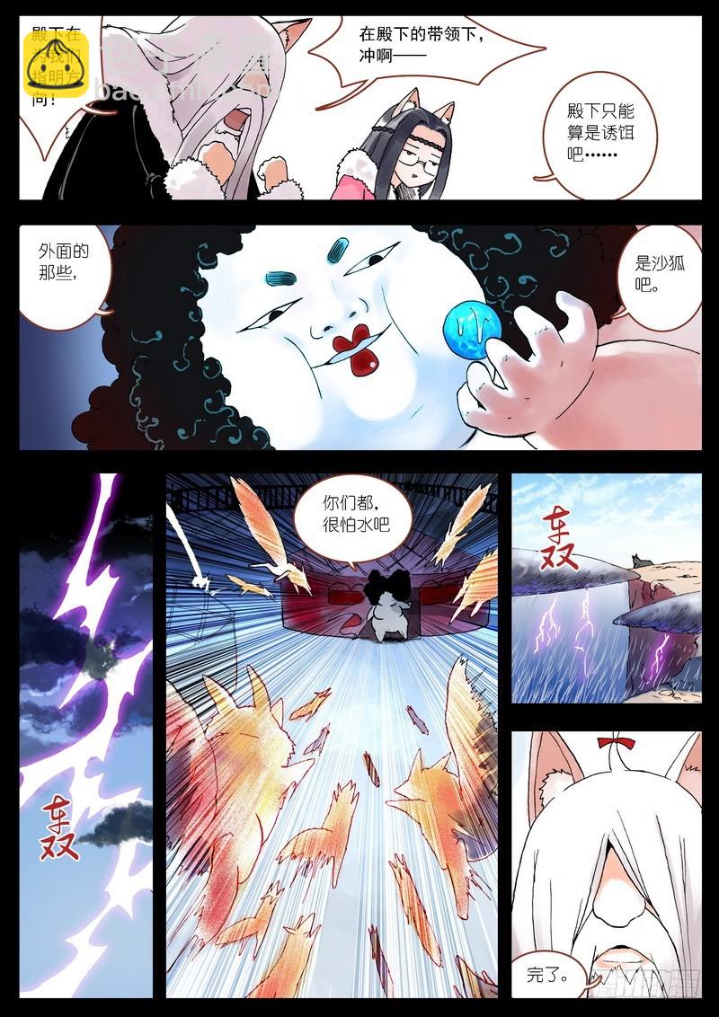 🍹狐妖小红娘 004 第9页