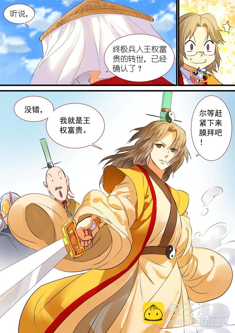🍹狐妖小红娘 总193·再见面具 第10页