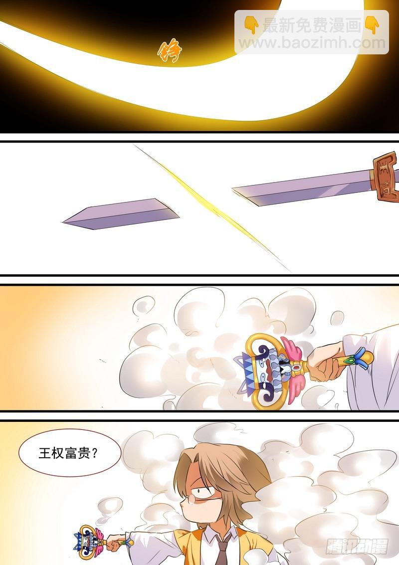 🍹狐妖小红娘 总193·再见面具 第11页