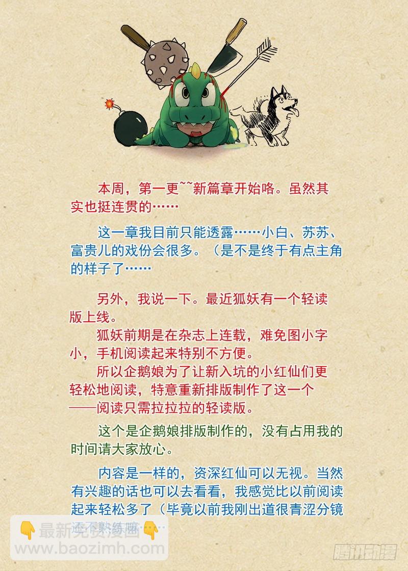 🍹狐妖小红娘 总193·再见面具 第13页