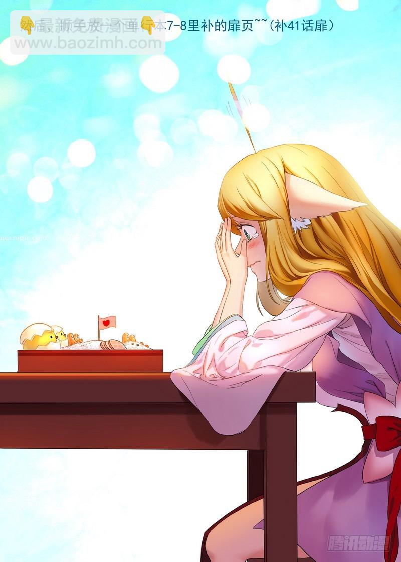 🍹狐妖小红娘 总193·再见面具 第14页