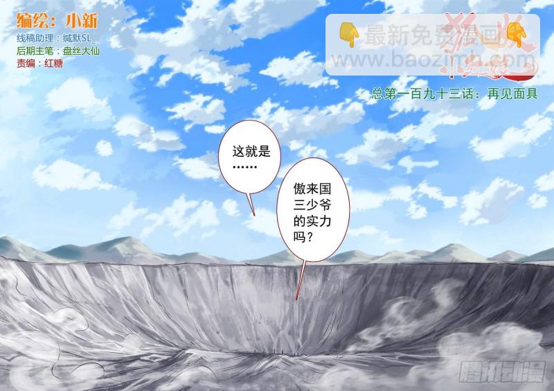 🍹狐妖小红娘 总193·再见面具 第2页