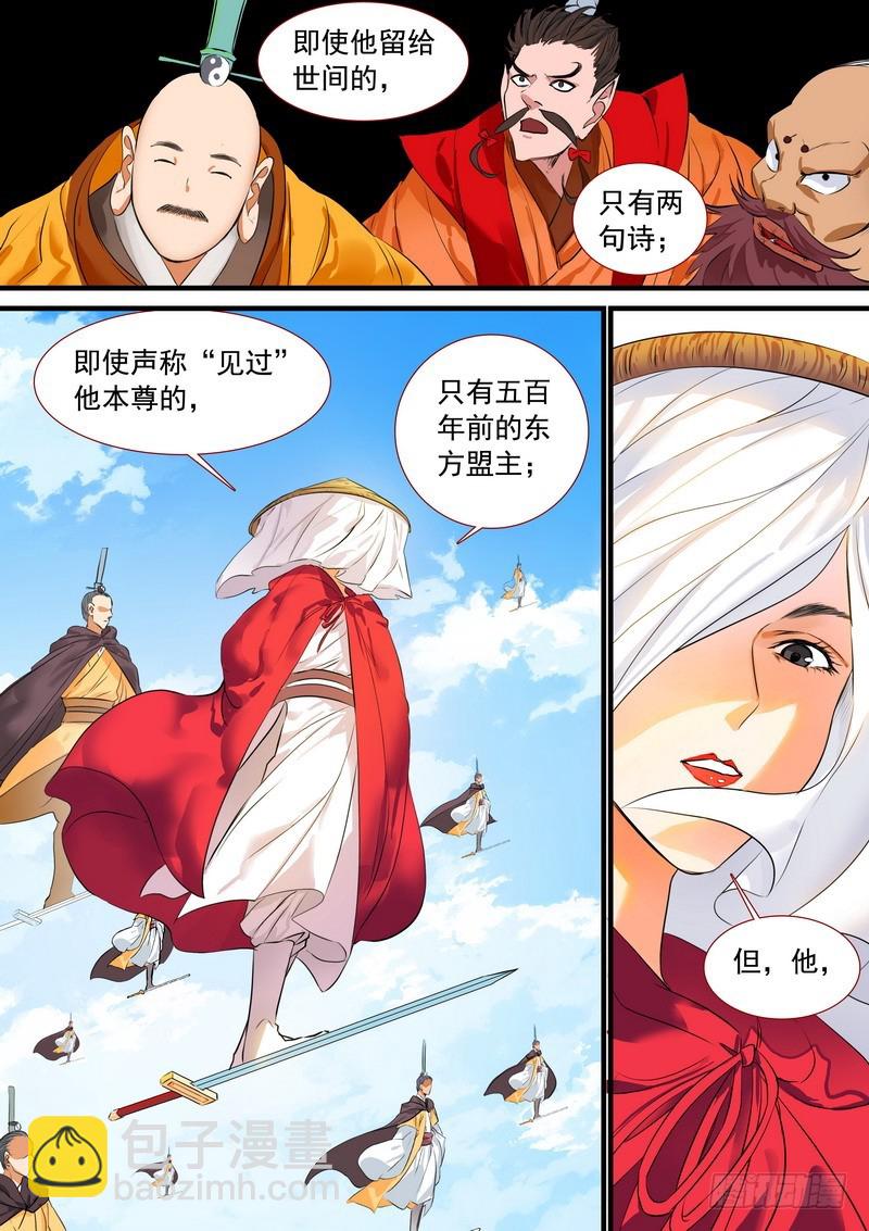 🍹狐妖小红娘 总193·再见面具 第6页