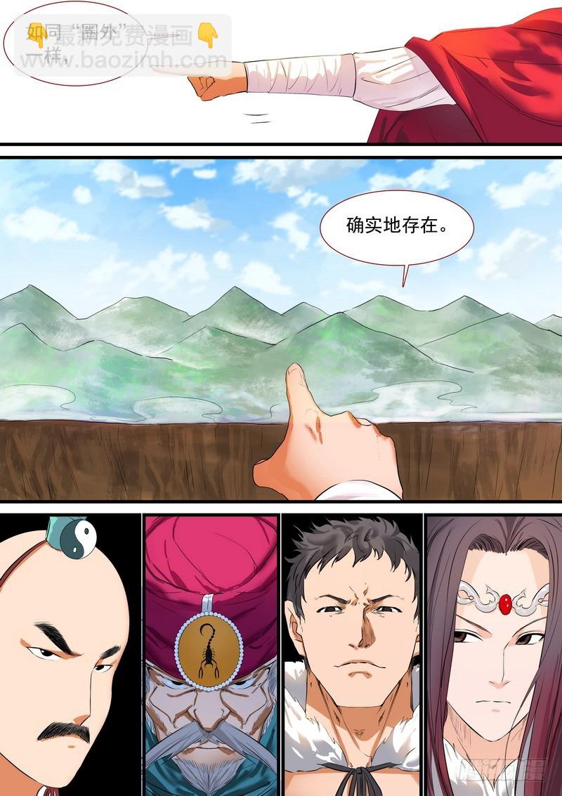 🍹狐妖小红娘 总193·再见面具 第7页