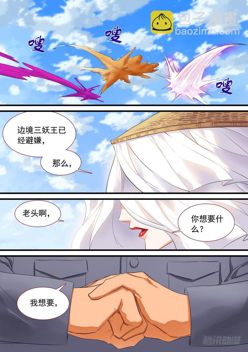 🍹狐妖小红娘 总193·再见面具 第8页