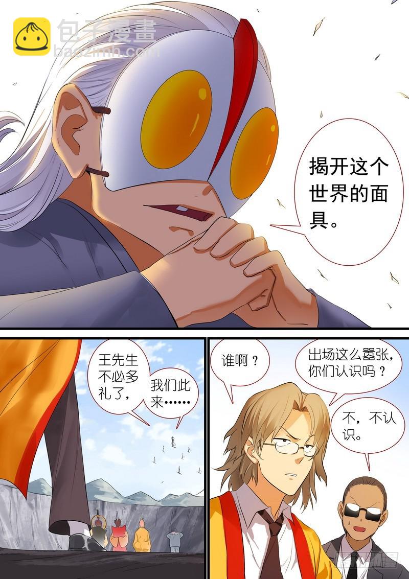 🍹狐妖小红娘 总193·再见面具 第9页