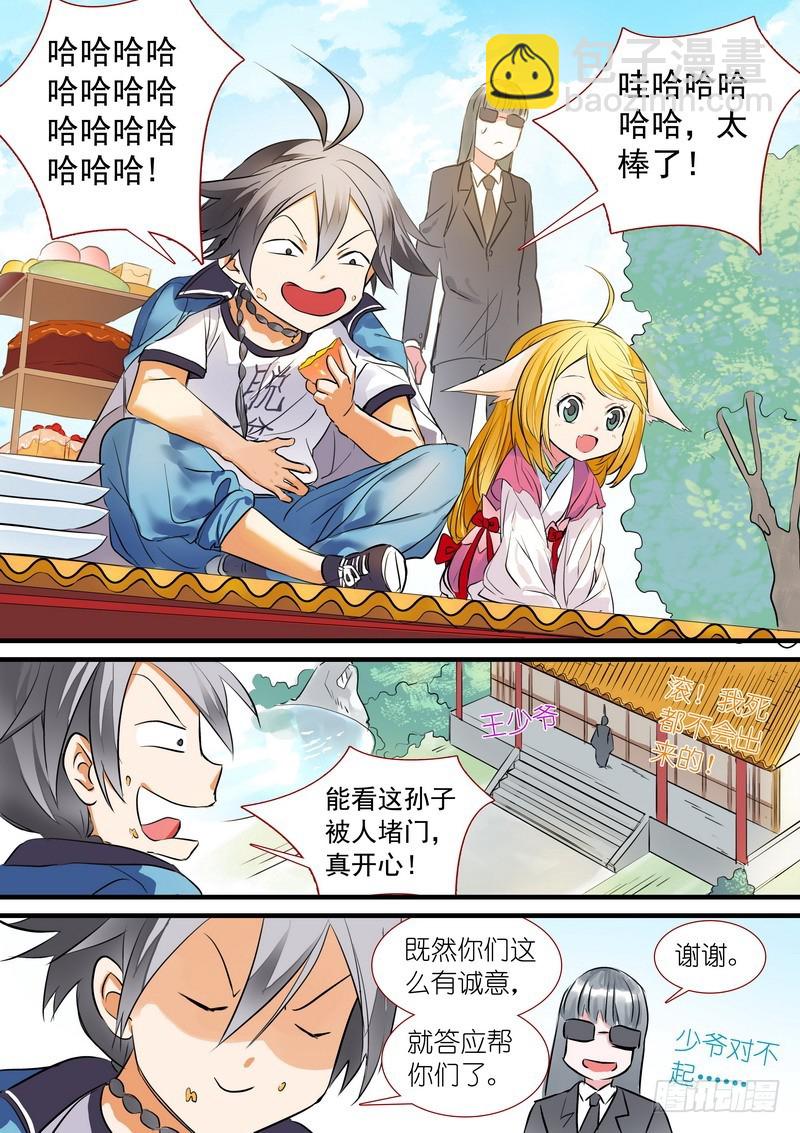 🍹狐妖小红娘 总195·调教 第10页
