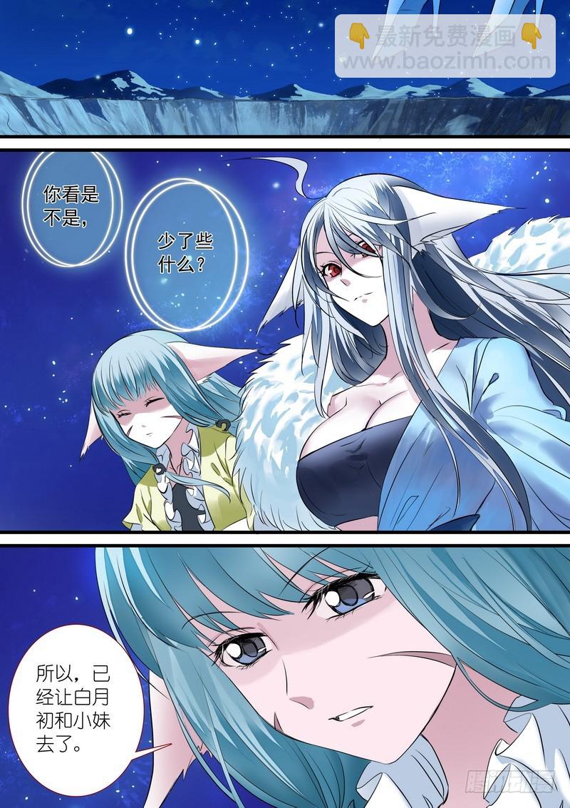 🍹狐妖小红娘 总195·调教 第11页