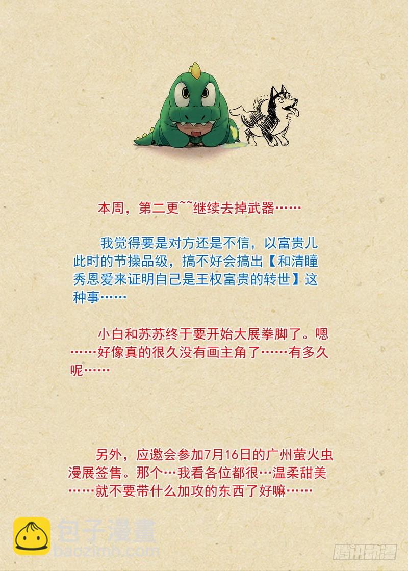 🍹狐妖小红娘 总195·调教 第12页