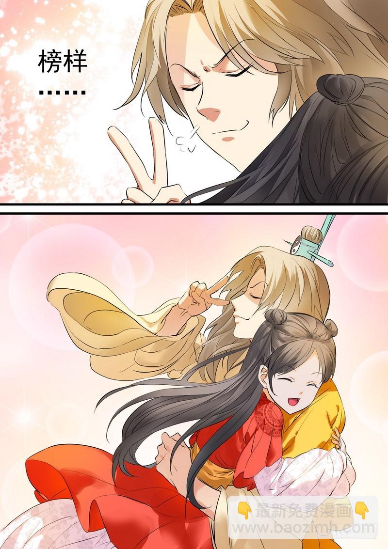 🍹狐妖小红娘 总195·调教 第3页
