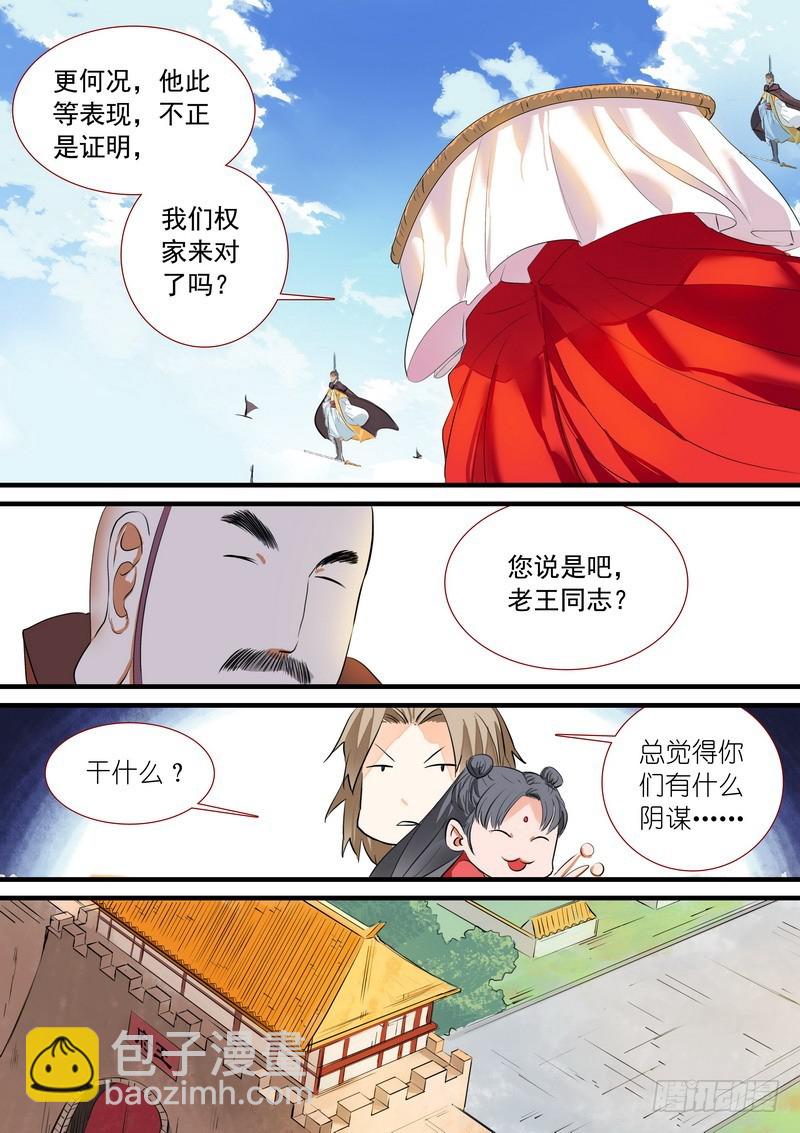 🍹狐妖小红娘 总195·调教 第5页