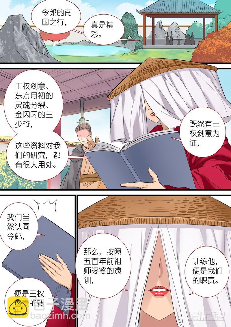 🍹狐妖小红娘 总195·调教 第6页