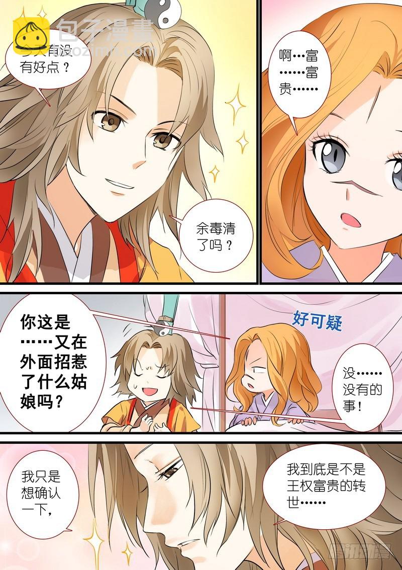🍹狐妖小红娘 总195·调教 第7页