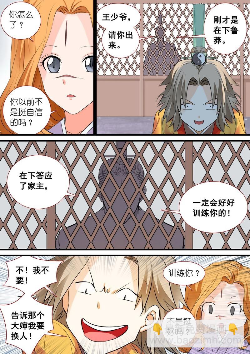 🍹狐妖小红娘 总195·调教 第8页