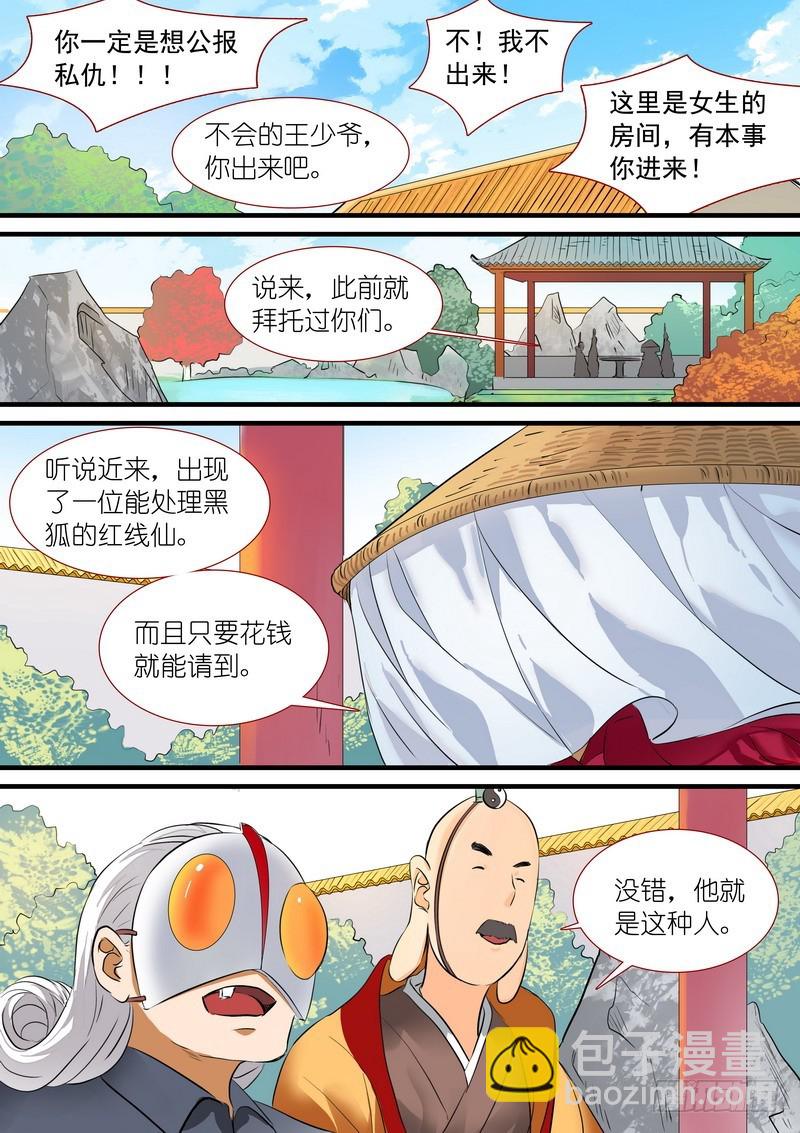 🍹狐妖小红娘 总195·调教 第9页