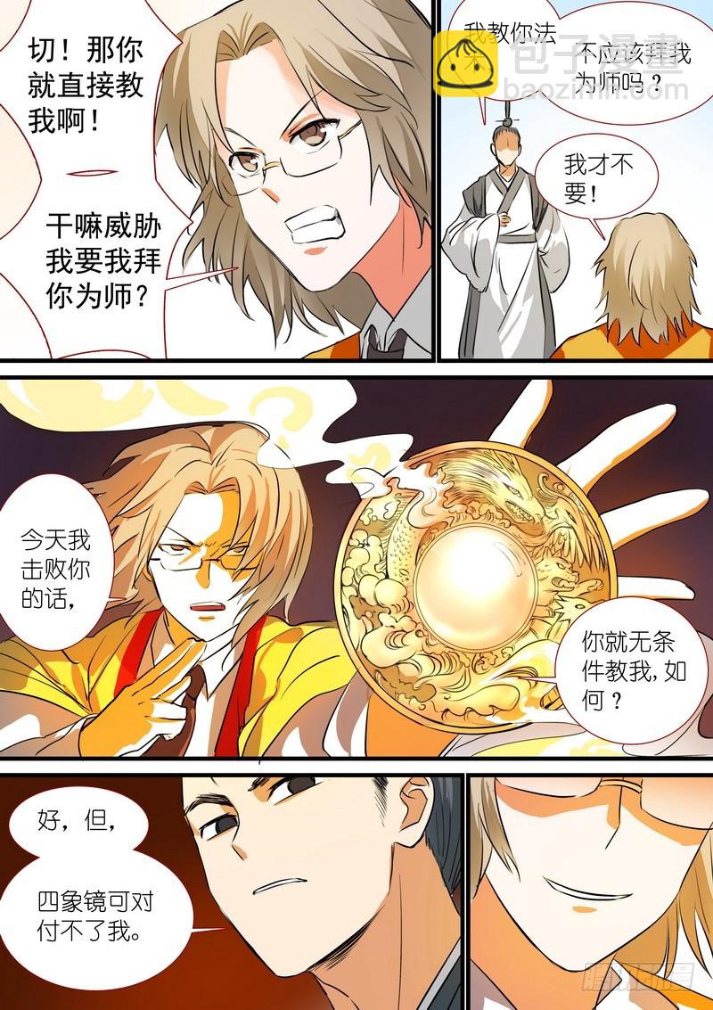 🍹狐妖小红娘 总199·强力的合作作战 第10页
