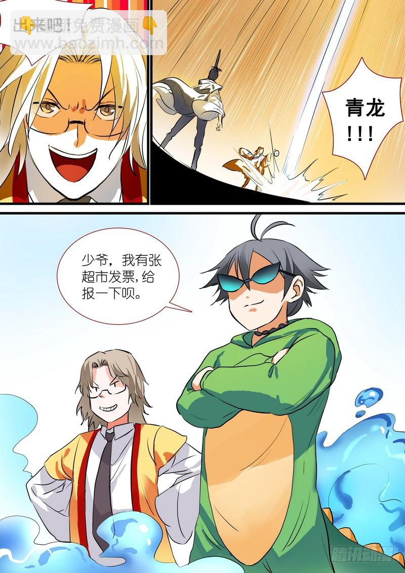 🍹狐妖小红娘 总199·强力的合作作战 第11页