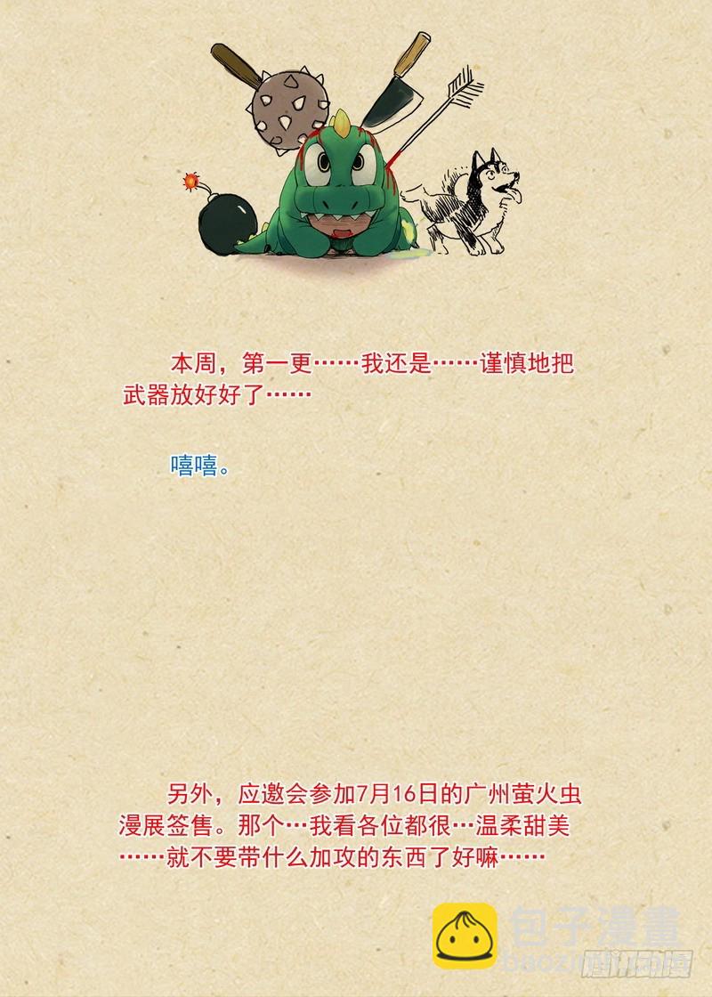 🍹狐妖小红娘 总199·强力的合作作战 第12页