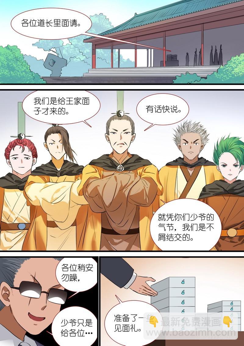 🍹狐妖小红娘 总199·强力的合作作战 第2页