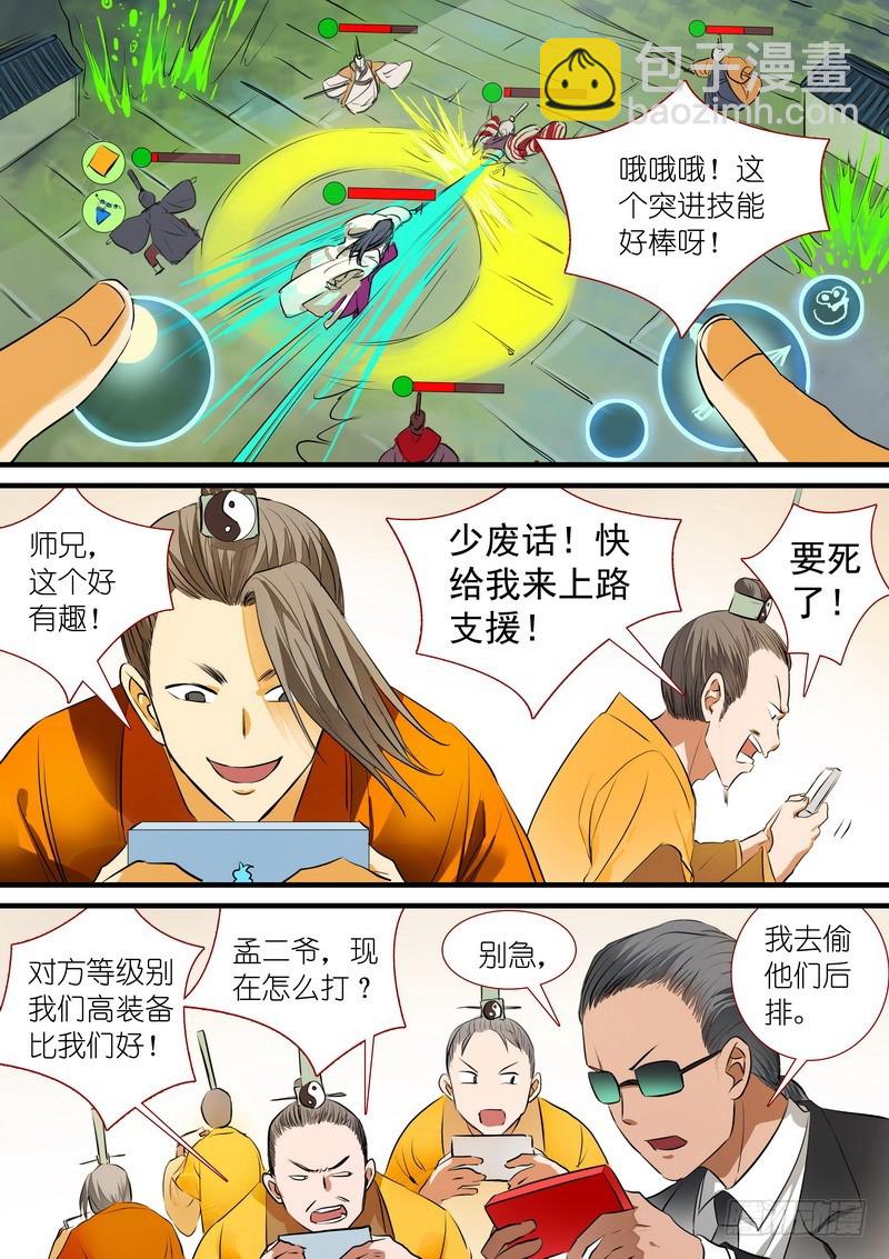 🍹狐妖小红娘 总199·强力的合作作战 第3页