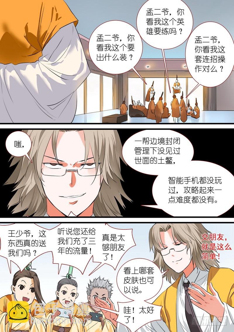 🍹狐妖小红娘 总199·强力的合作作战 第4页