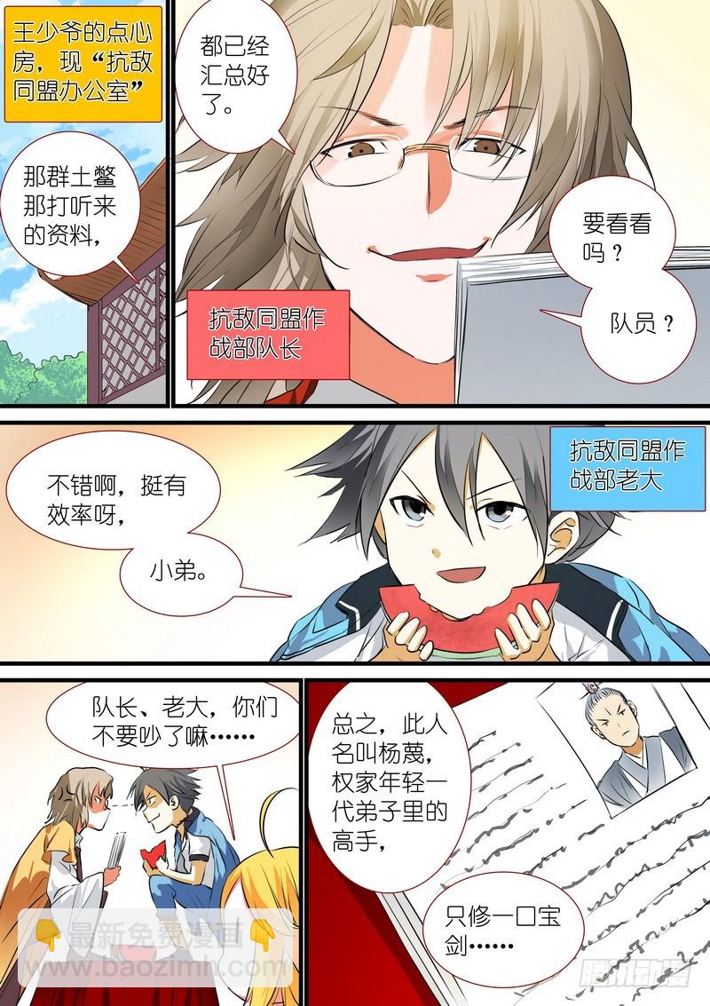 🍹狐妖小红娘 总199·强力的合作作战 第5页