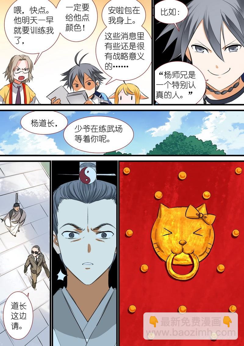 🍹狐妖小红娘 总199·强力的合作作战 第6页