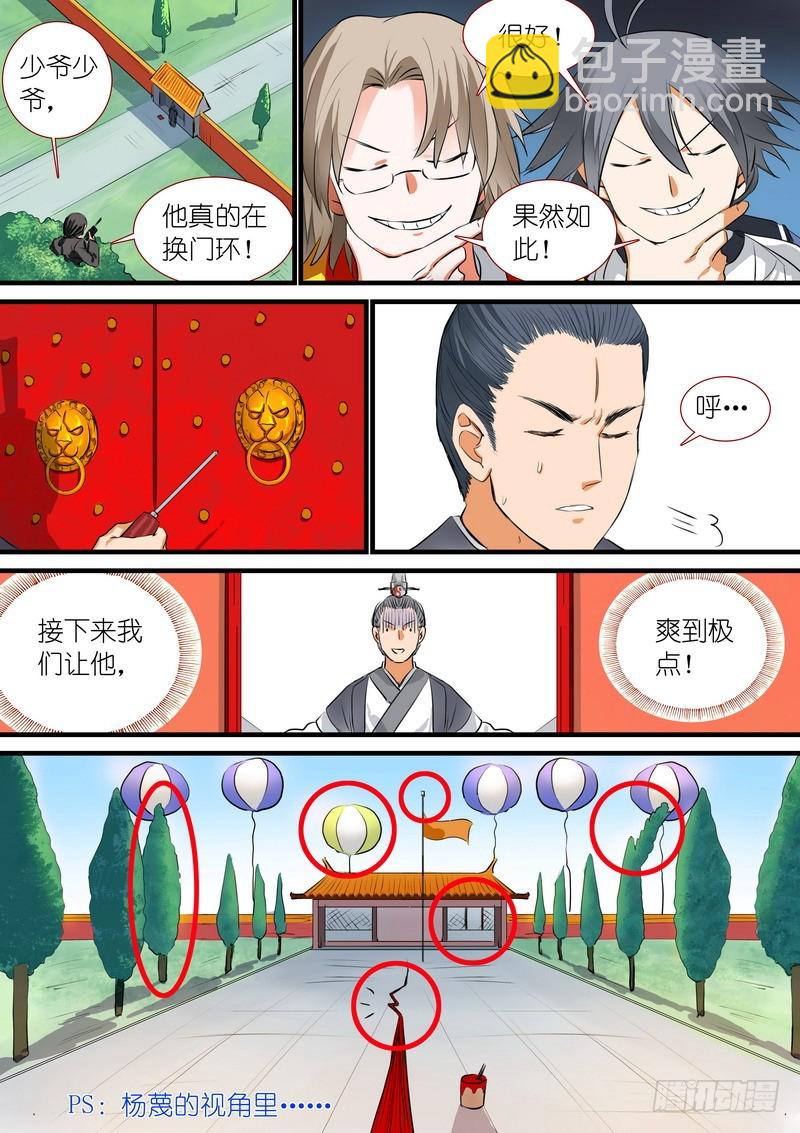 🍹狐妖小红娘 总199·强力的合作作战 第8页