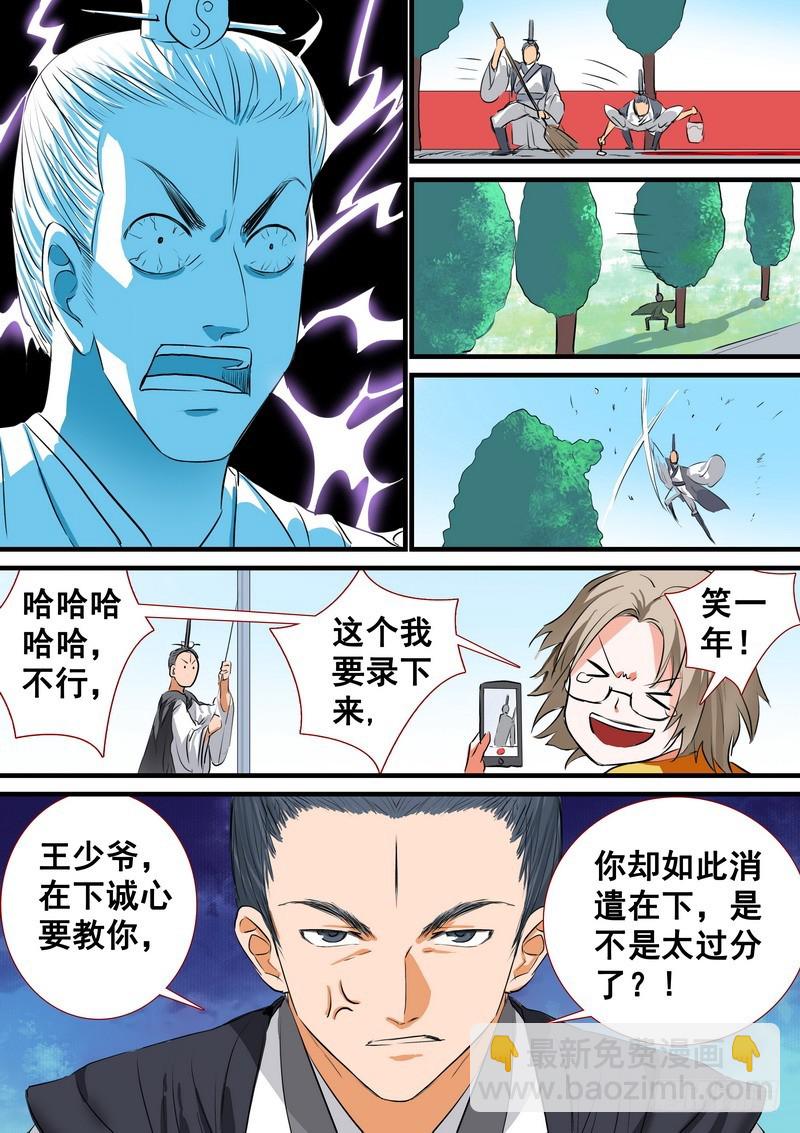 🍹狐妖小红娘 总199·强力的合作作战 第9页