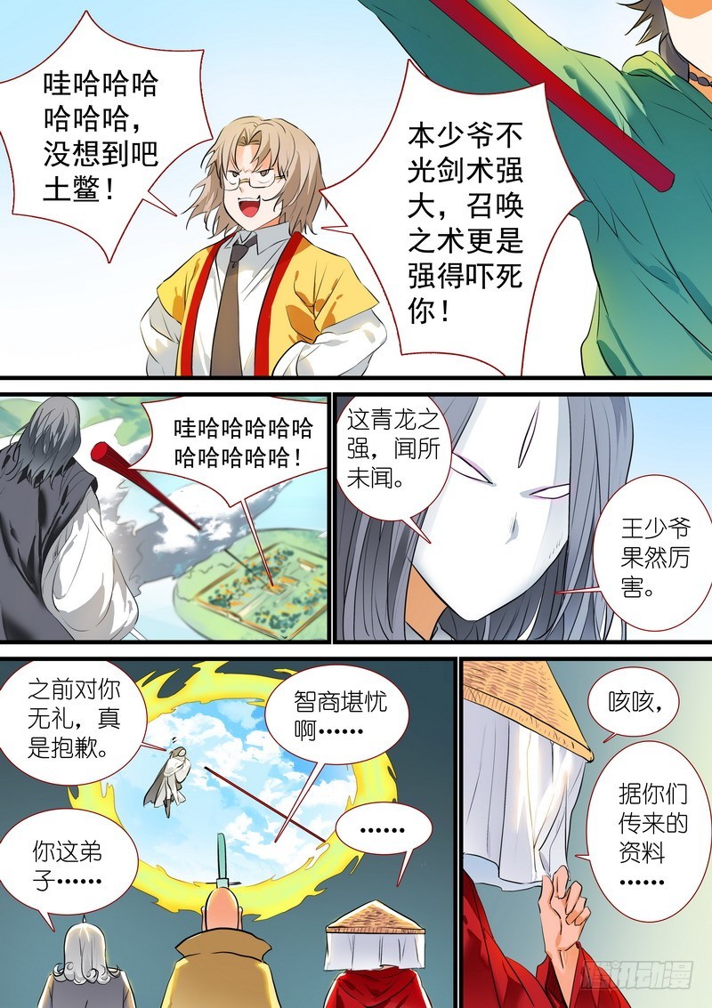 🍹狐妖小红娘 总201·傲来传人 第1页