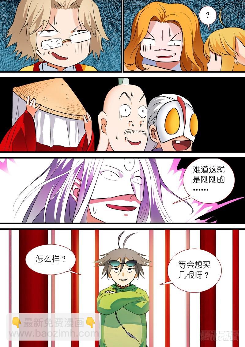 🍹狐妖小红娘 总201·傲来传人 第11页