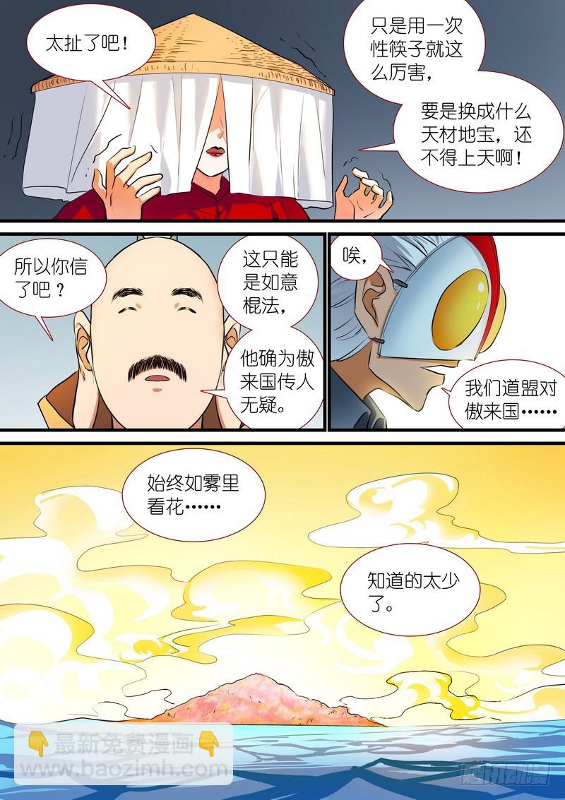 🍹狐妖小红娘 总201·傲来传人 第12页