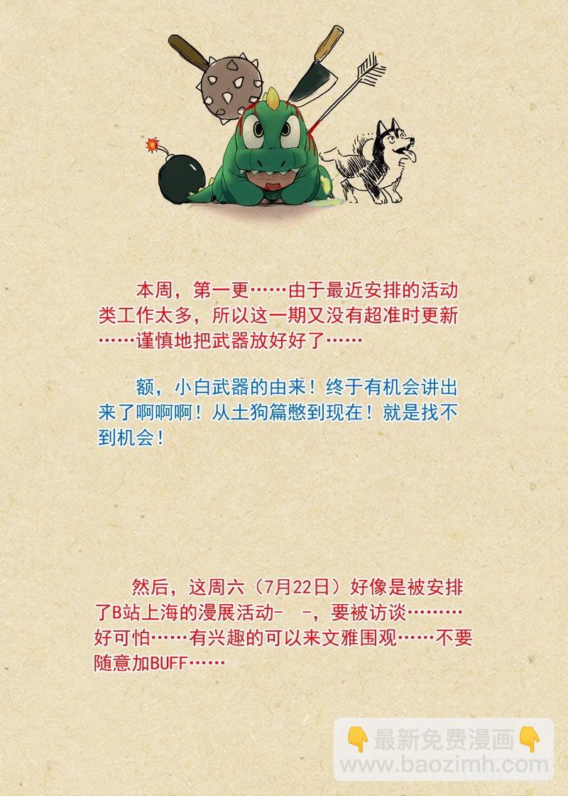 🍹狐妖小红娘 总201·傲来传人 第13页