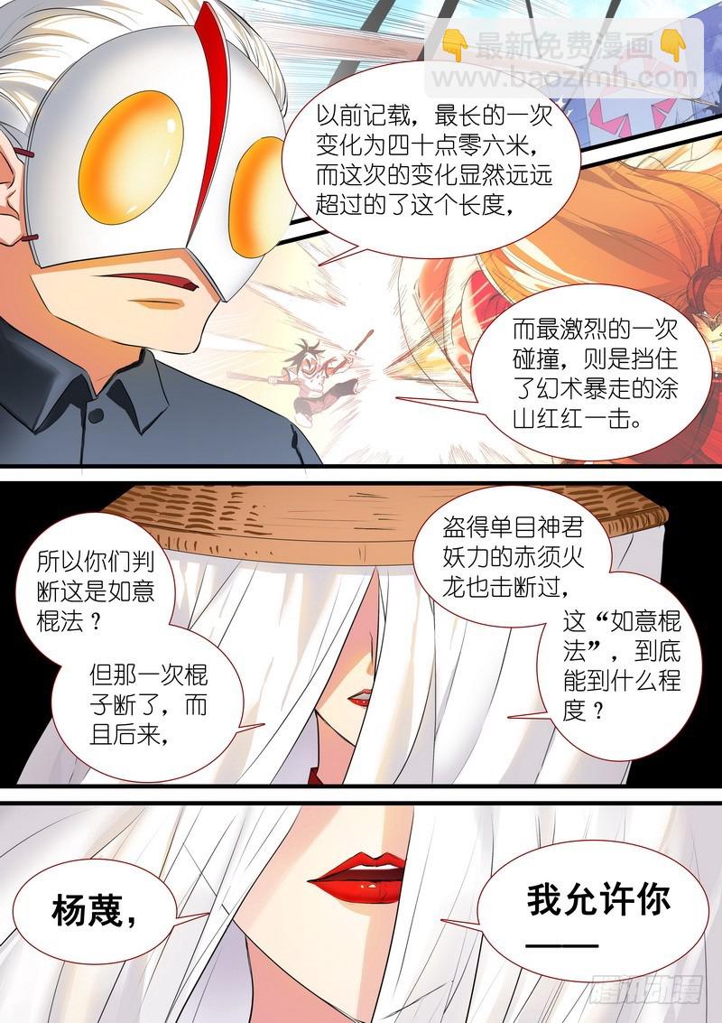 🍹狐妖小红娘 总201·傲来传人 第2页