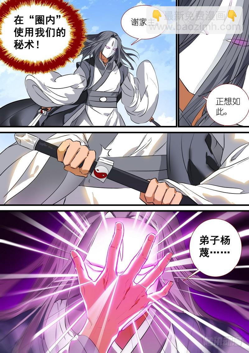 🍹狐妖小红娘 总201·傲来传人 第3页