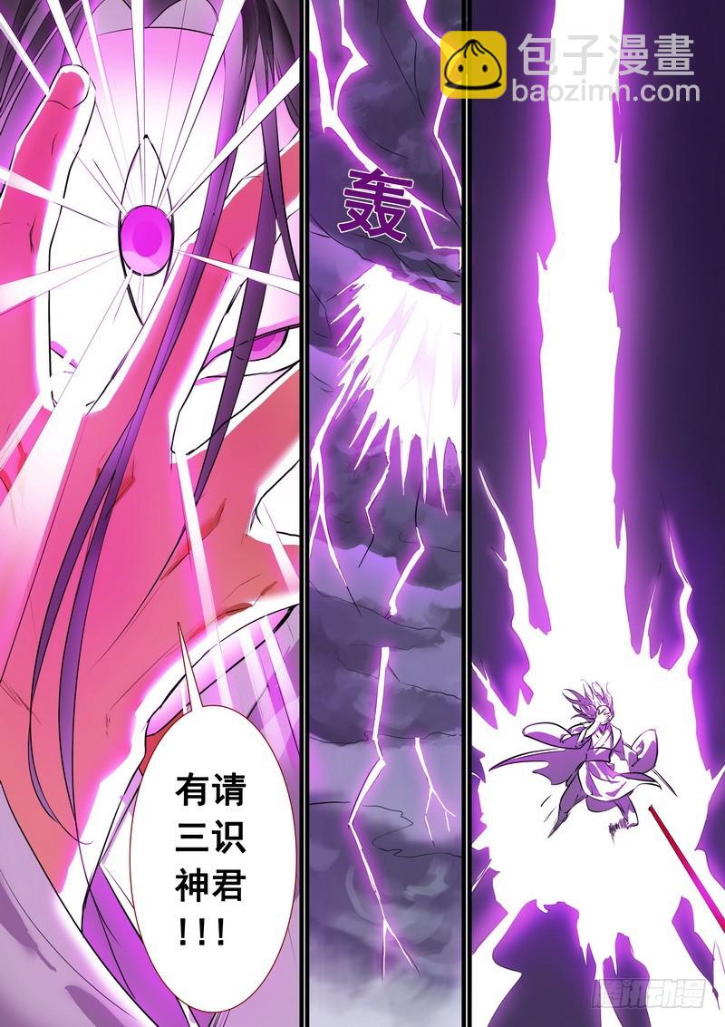 🍹狐妖小红娘 总201·傲来传人 第4页