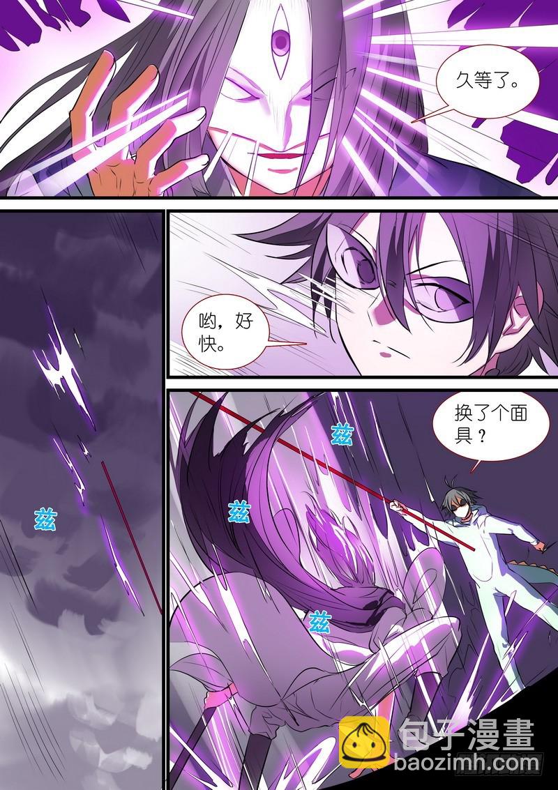 🍹狐妖小红娘 总201·傲来传人 第5页