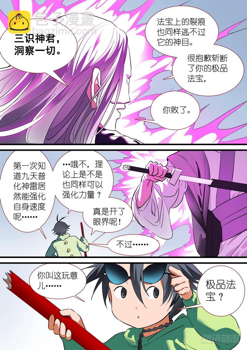 🍹狐妖小红娘 总201·傲来传人 第8页