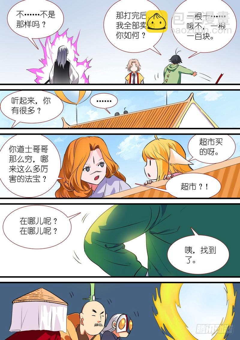 🍹狐妖小红娘 总201·傲来传人 第9页