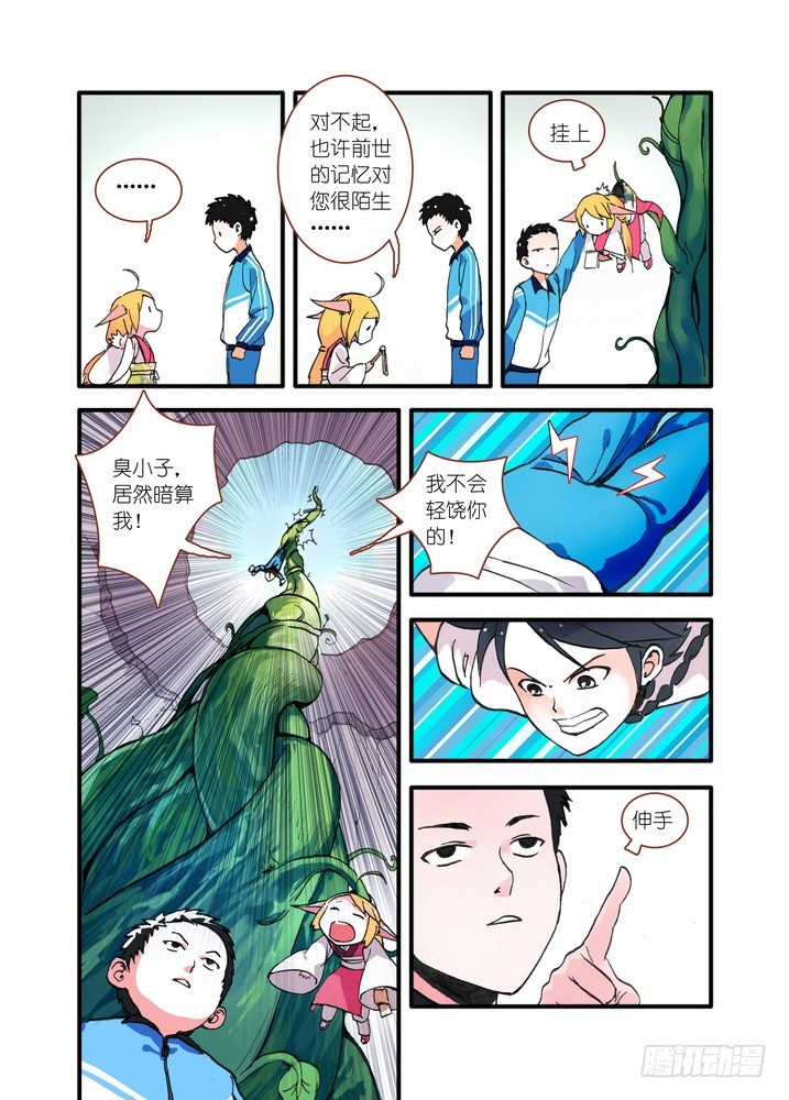 🍹狐妖小红娘 018·死党间的对阵（下） 第1页