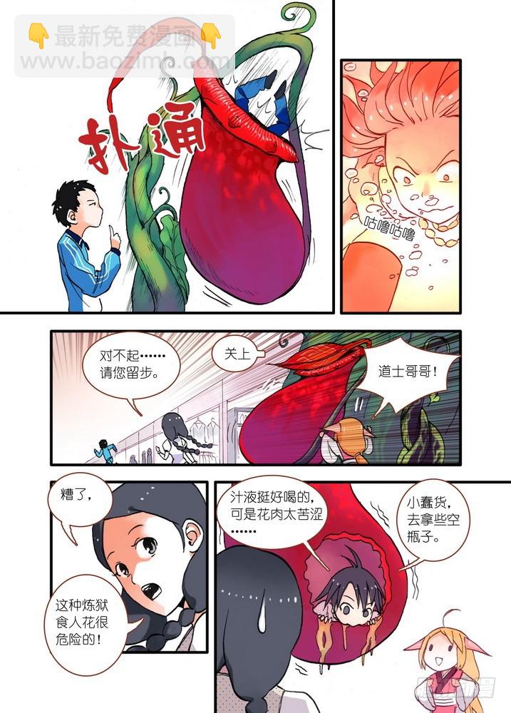 🍹狐妖小红娘 018·死党间的对阵（下） 第2页