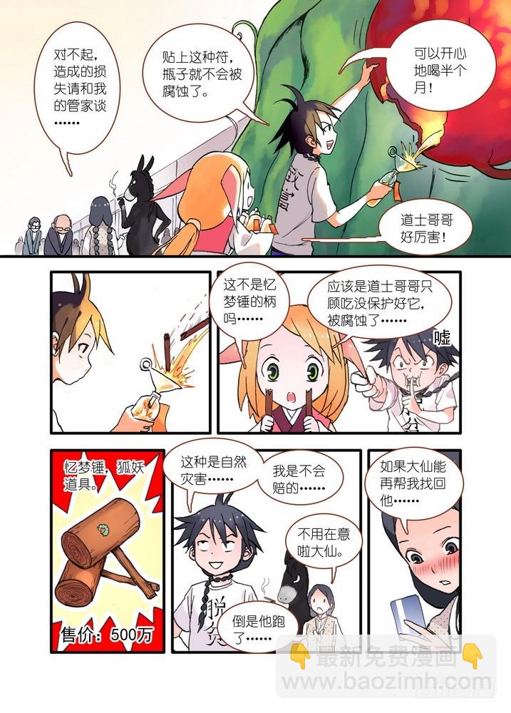 🍹狐妖小红娘 018·死党间的对阵（下） 第3页